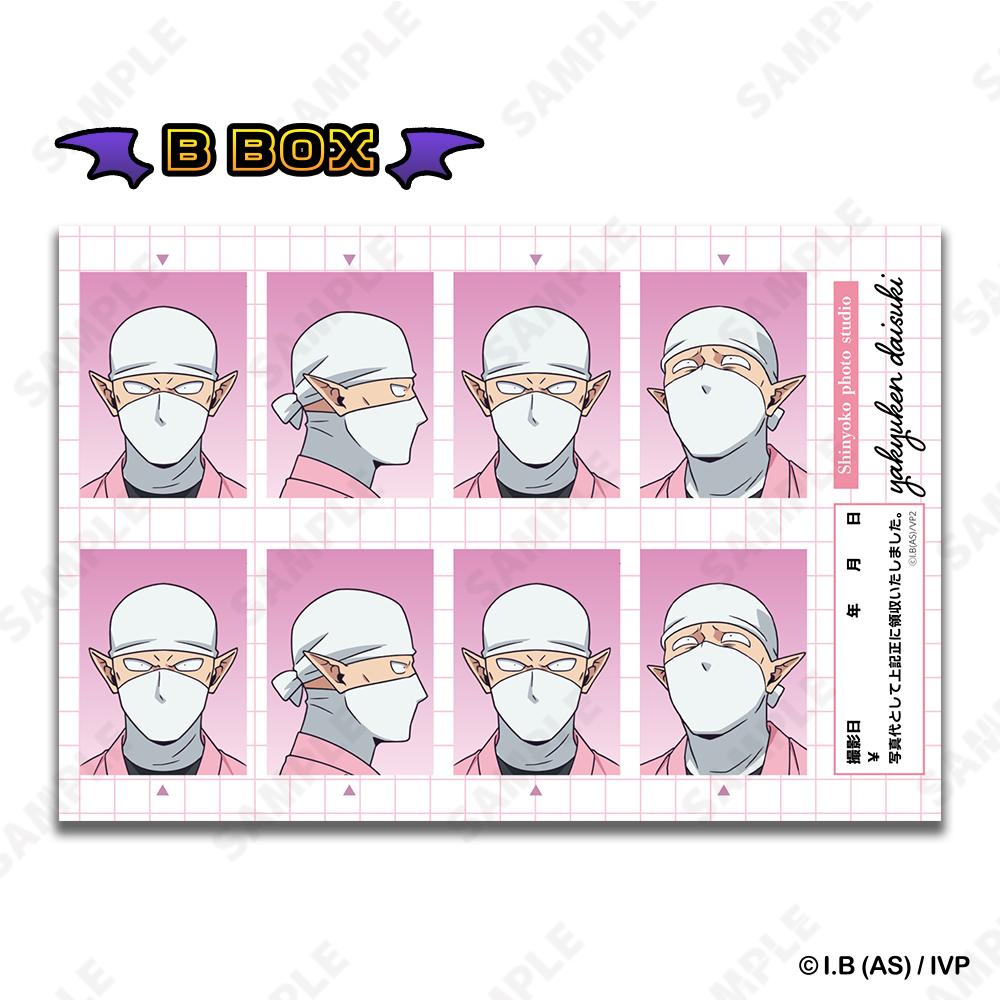 《吸血鬼馬上死》_ID照片系列 B BOX