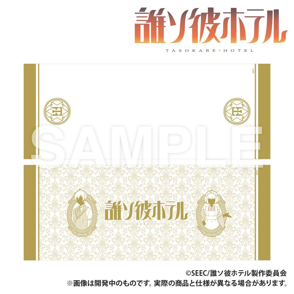 TV動畫《誰彼酒店》_毛巾(塚原&阿鳥)