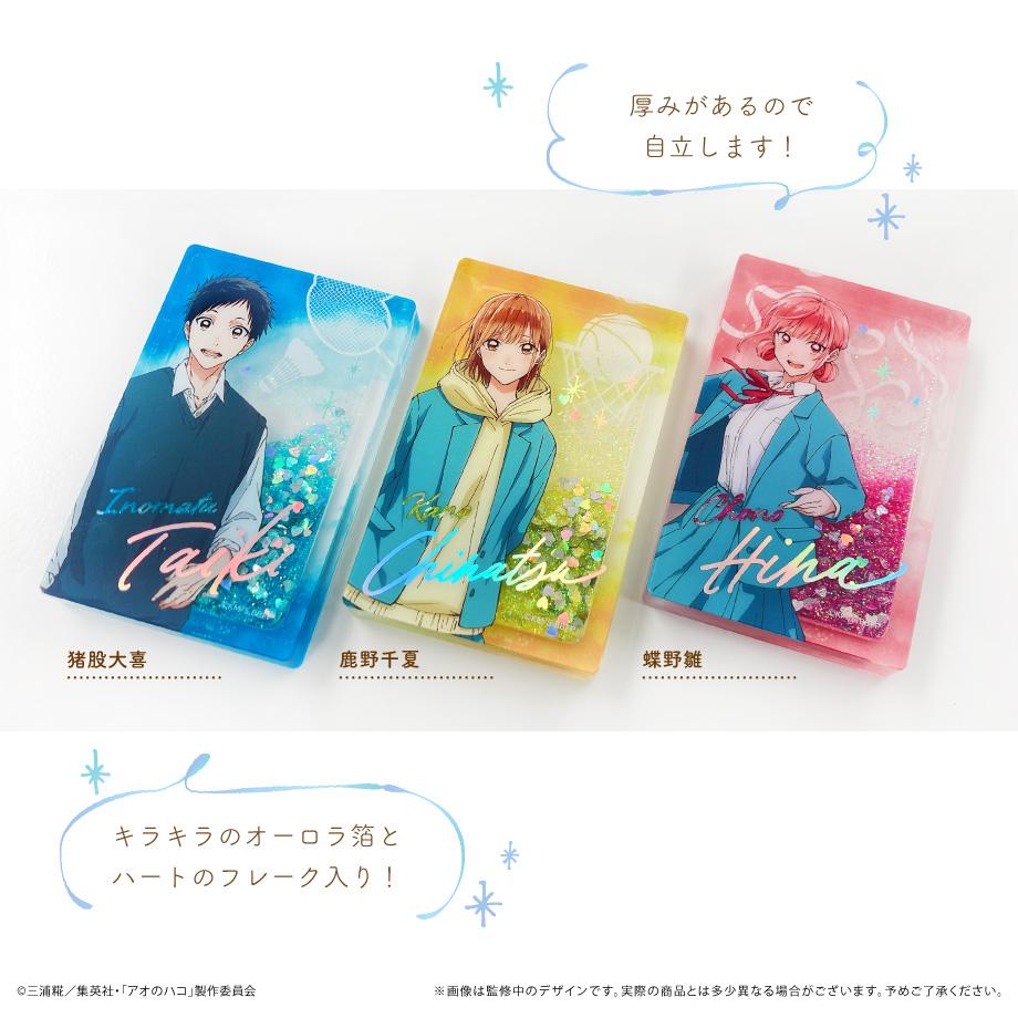《青之箱》亮片亞克力積木 鹿野千夏