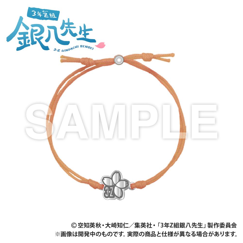 3年Z班銀八老師_編織手鍊_沖田總悟