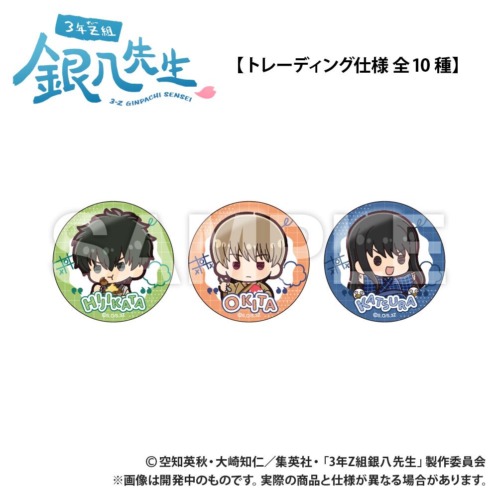 【盲盒】3年Z班銀八老師_迷你可愛徽章_迷你可愛系列_pcs
