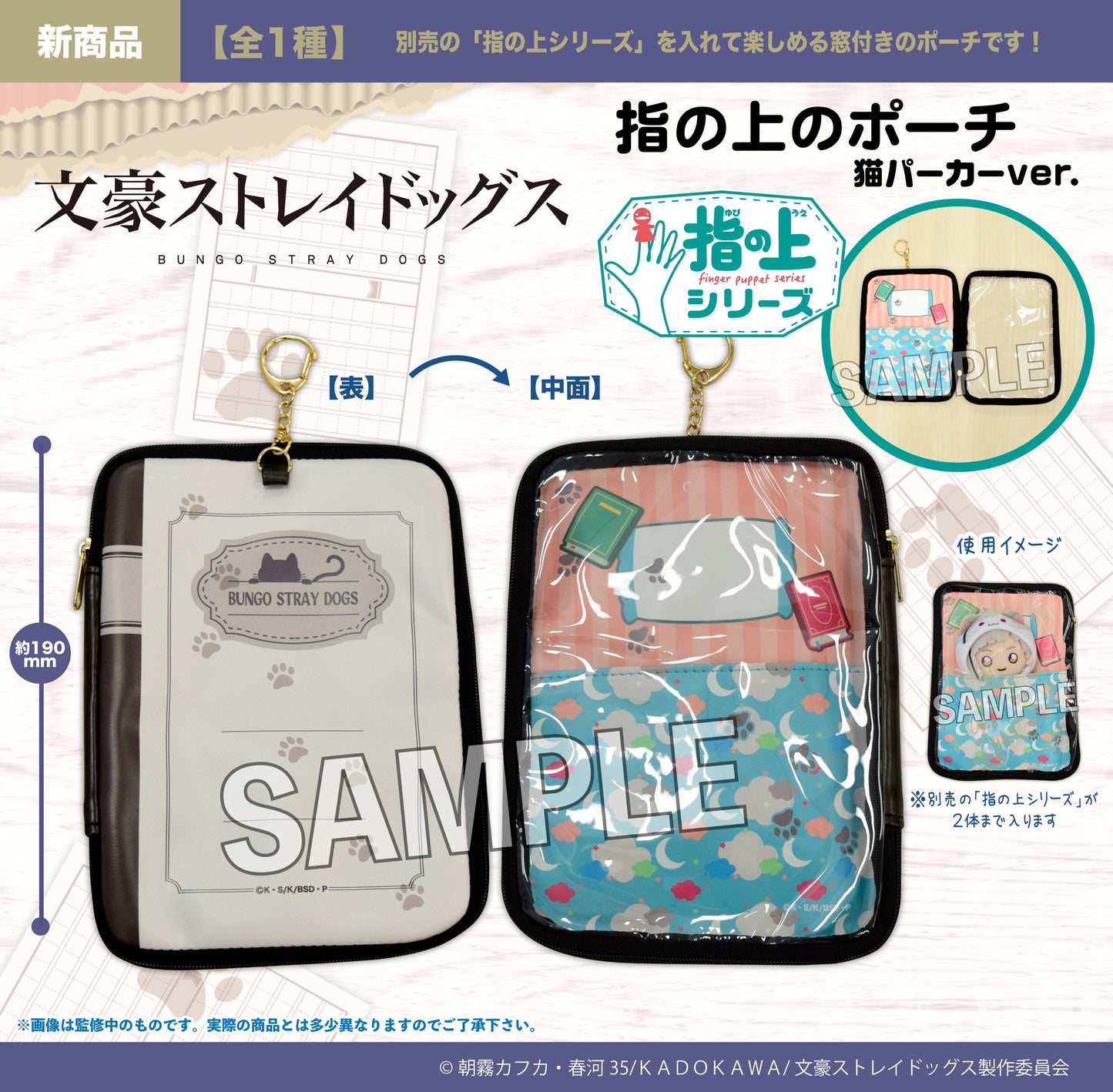 《文豪野犬》指尖小包 貓咪衛衣款