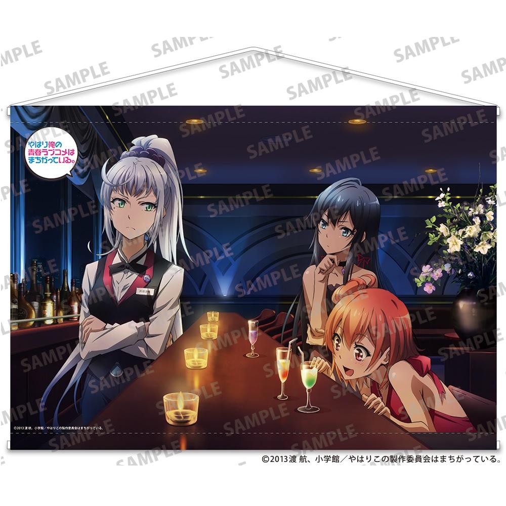 《我的青春戀愛物語果然有問題。》B2掛毯