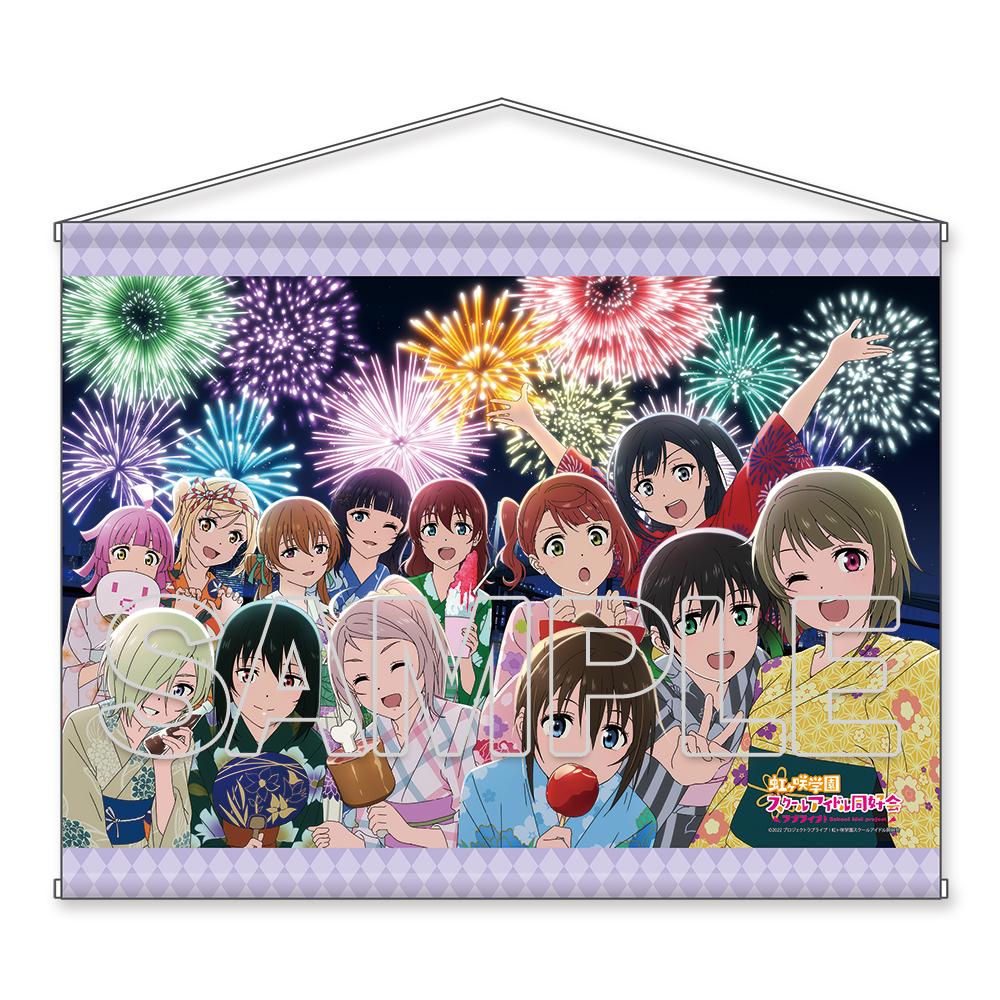LoveLive!虹咲學園學園偶像同好會 B2掛毯 夏日版
