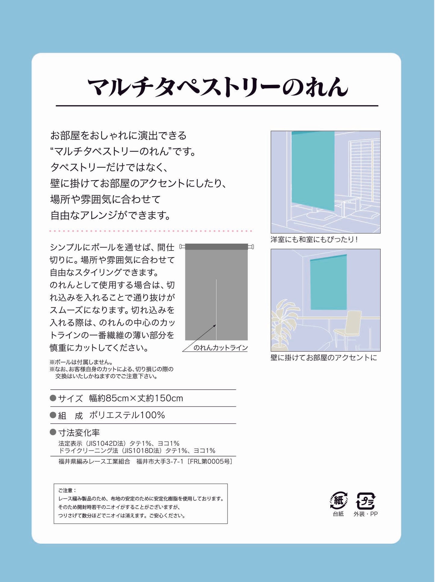 LoveLive!蓮之空女學院學園偶像社_多功能掛毯門簾【夏日塗鴉】乙宗梢