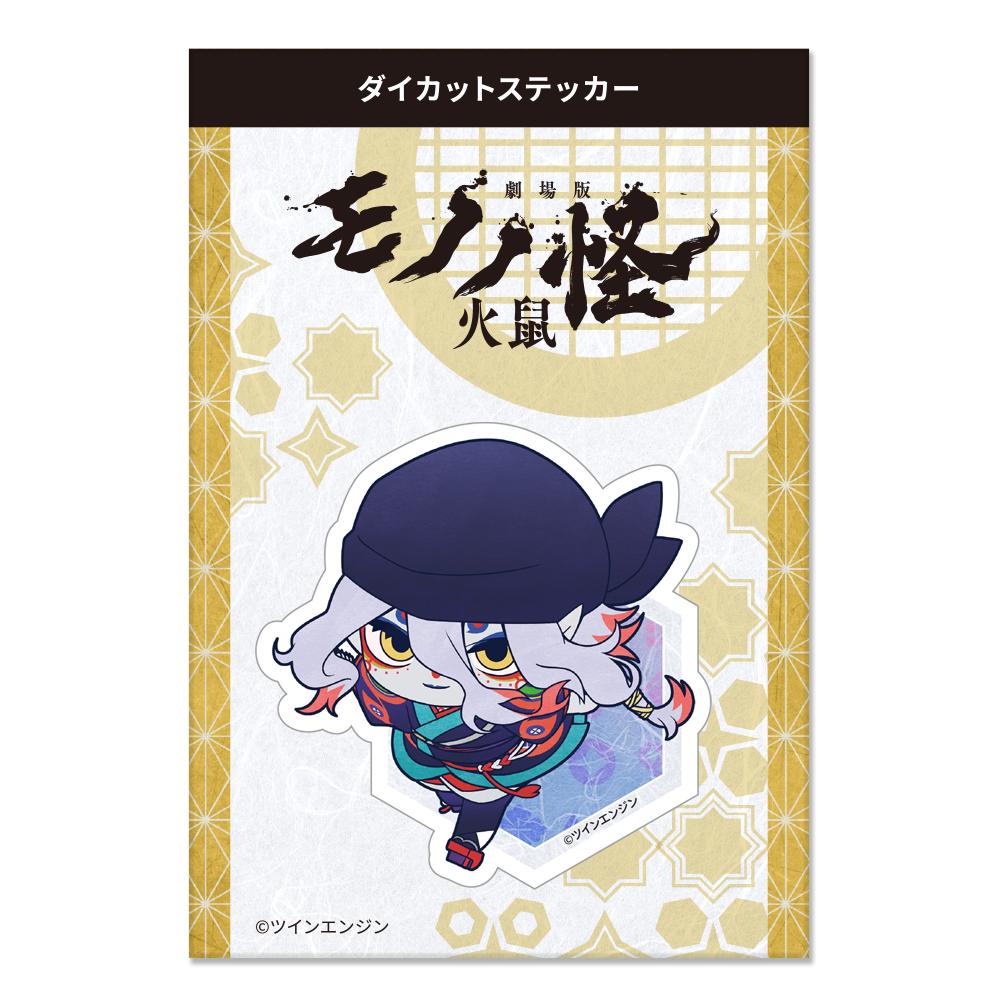 劇場版《怪化貓》 第二章 火鼠_異形剪裁貼紙 藥賣B(官方迷你角色)
