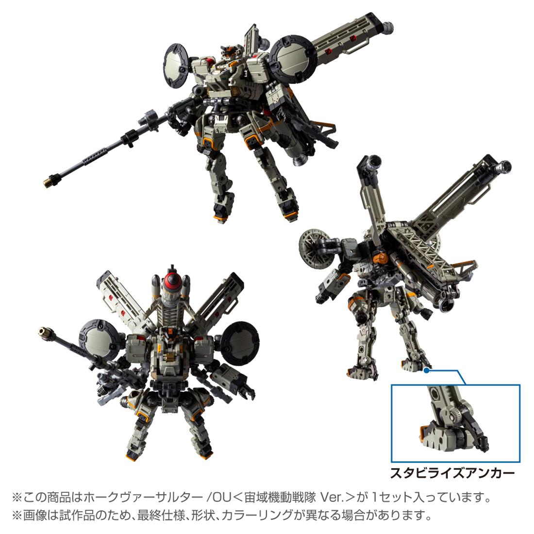 《Diaclone》_鷹式多用途強襲機/OU<宙域機動戰隊 Ver.>