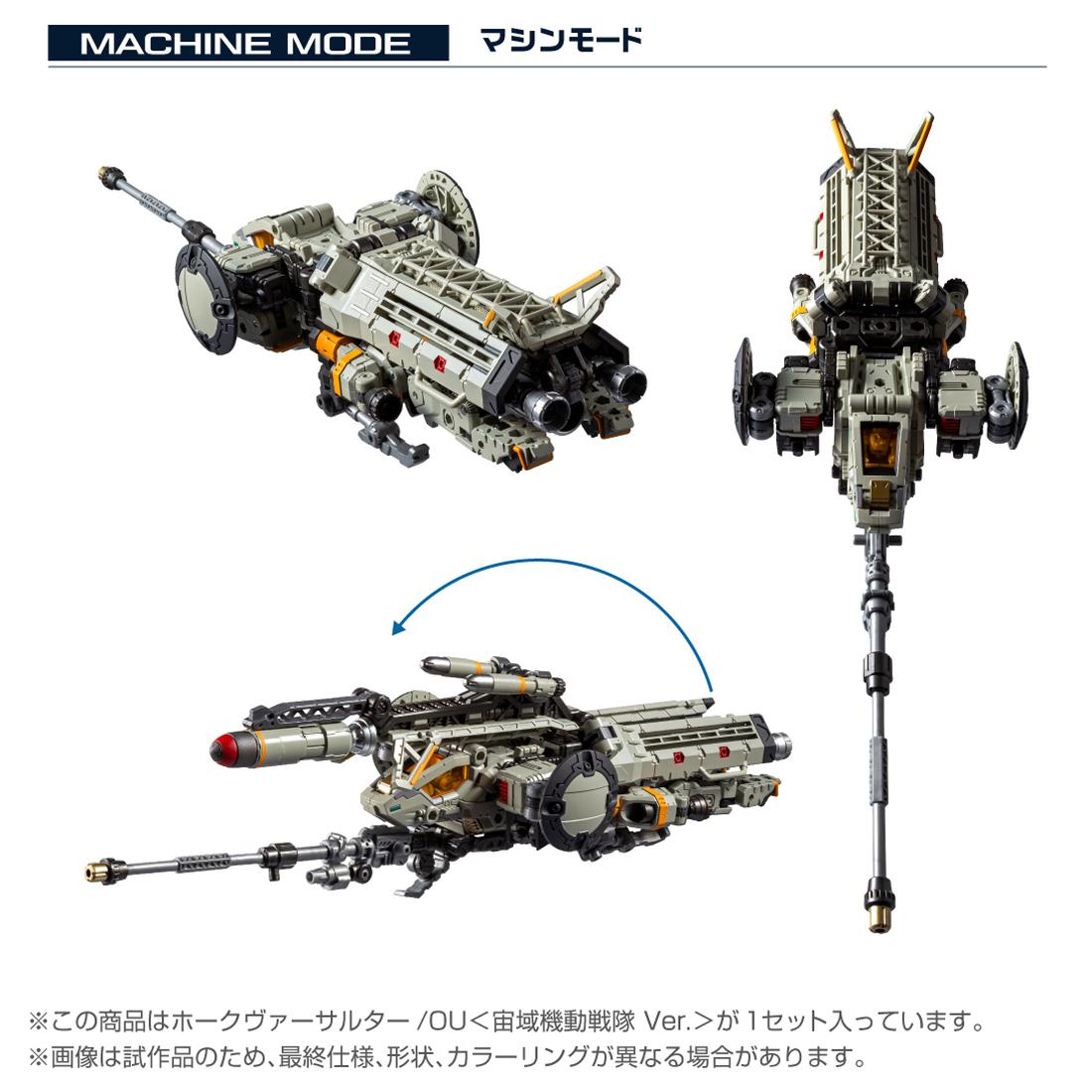 《Diaclone》_鷹式多用途強襲機/OU<宙域機動戰隊 Ver.>