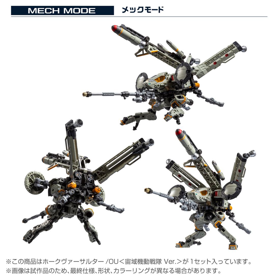 《Diaclone》_鷹式多用途強襲機/OU<宙域機動戰隊 Ver.>