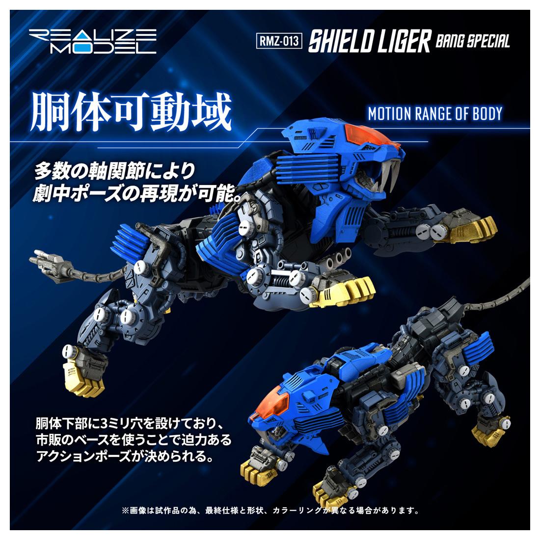 《ZOIDS》_RMZ-013 防護獅 萬版