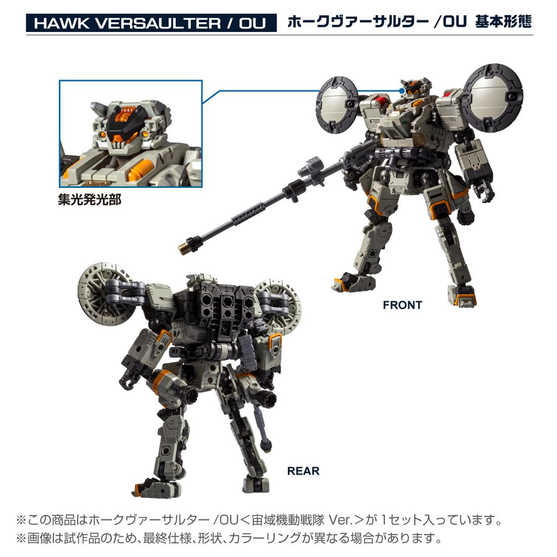 《Diaclone》_鷹式多用途強襲機/OU<宙域機動戰隊 Ver.>