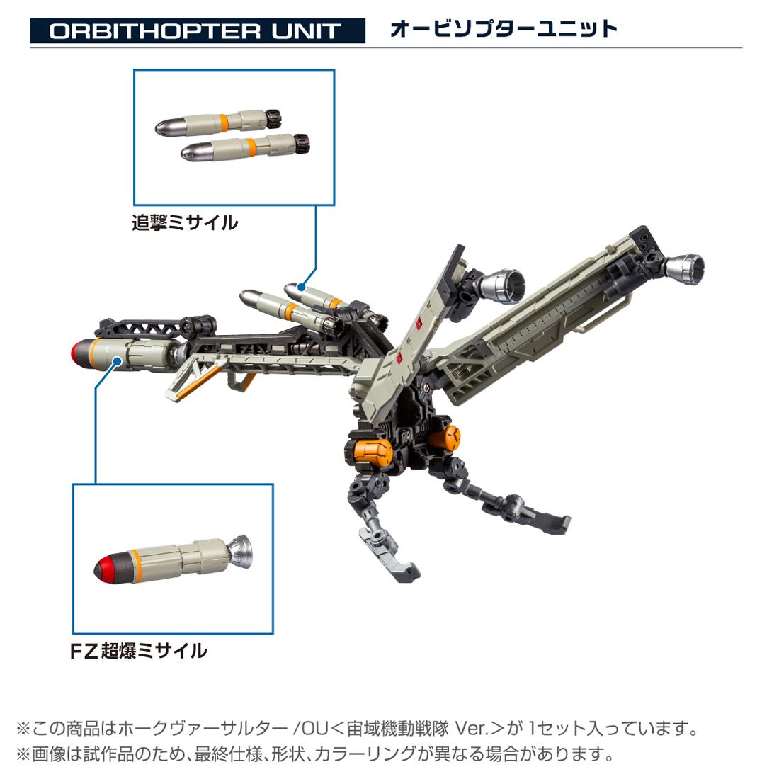 《Diaclone》_鷹式多用途強襲機/OU<宙域機動戰隊 Ver.>