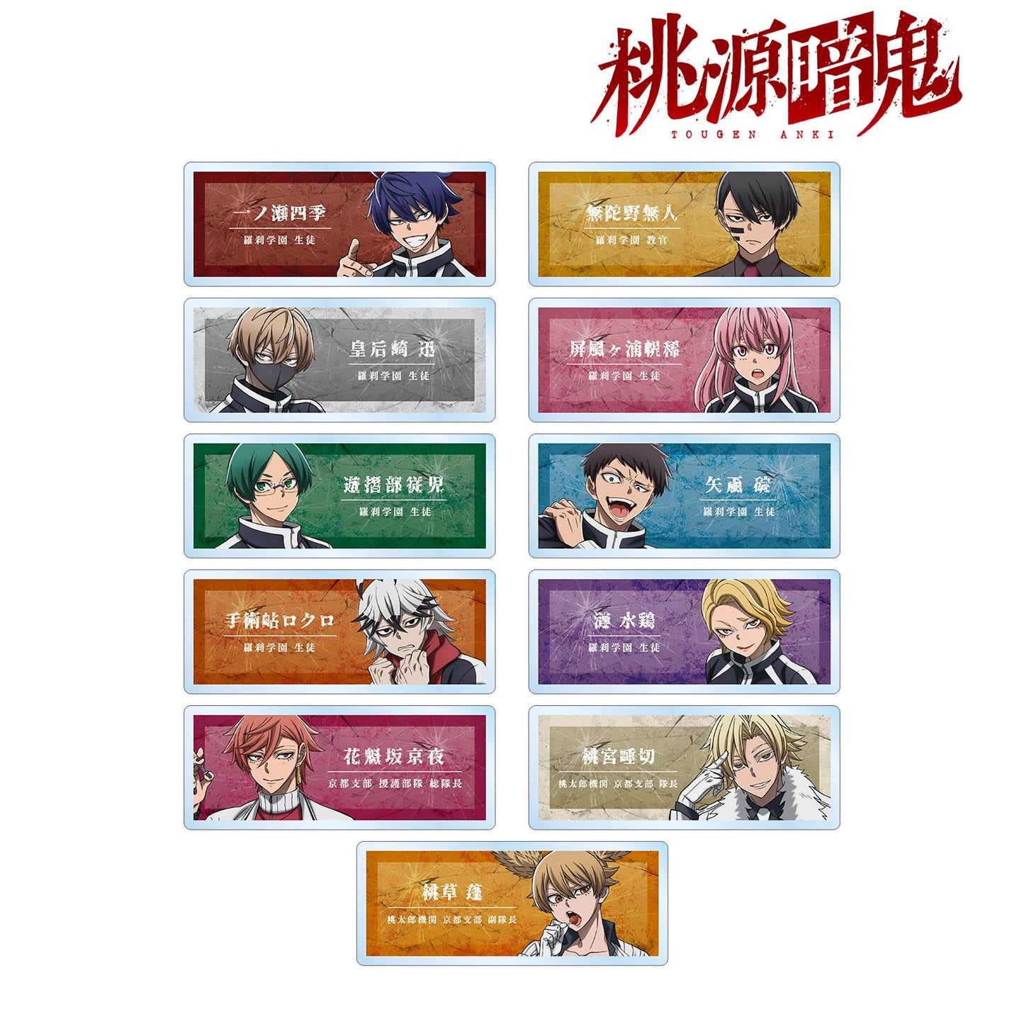 《桃源暗鬼》 隨機款亞克力姓名牌(單品/全套BOX)【BOX/11包入】