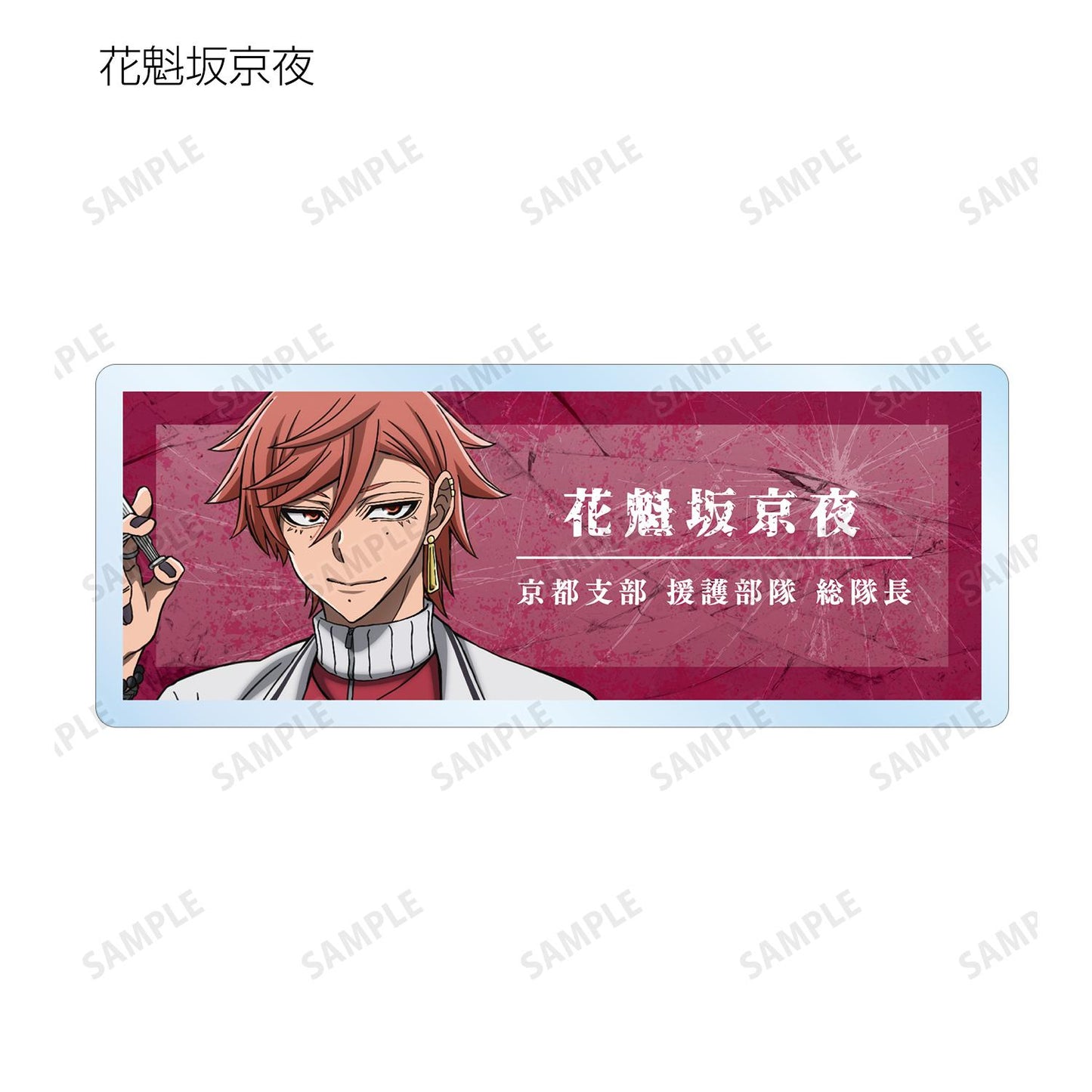 《桃源暗鬼》 隨機款亞克力姓名牌(單品/全套BOX)【BOX/11包入】