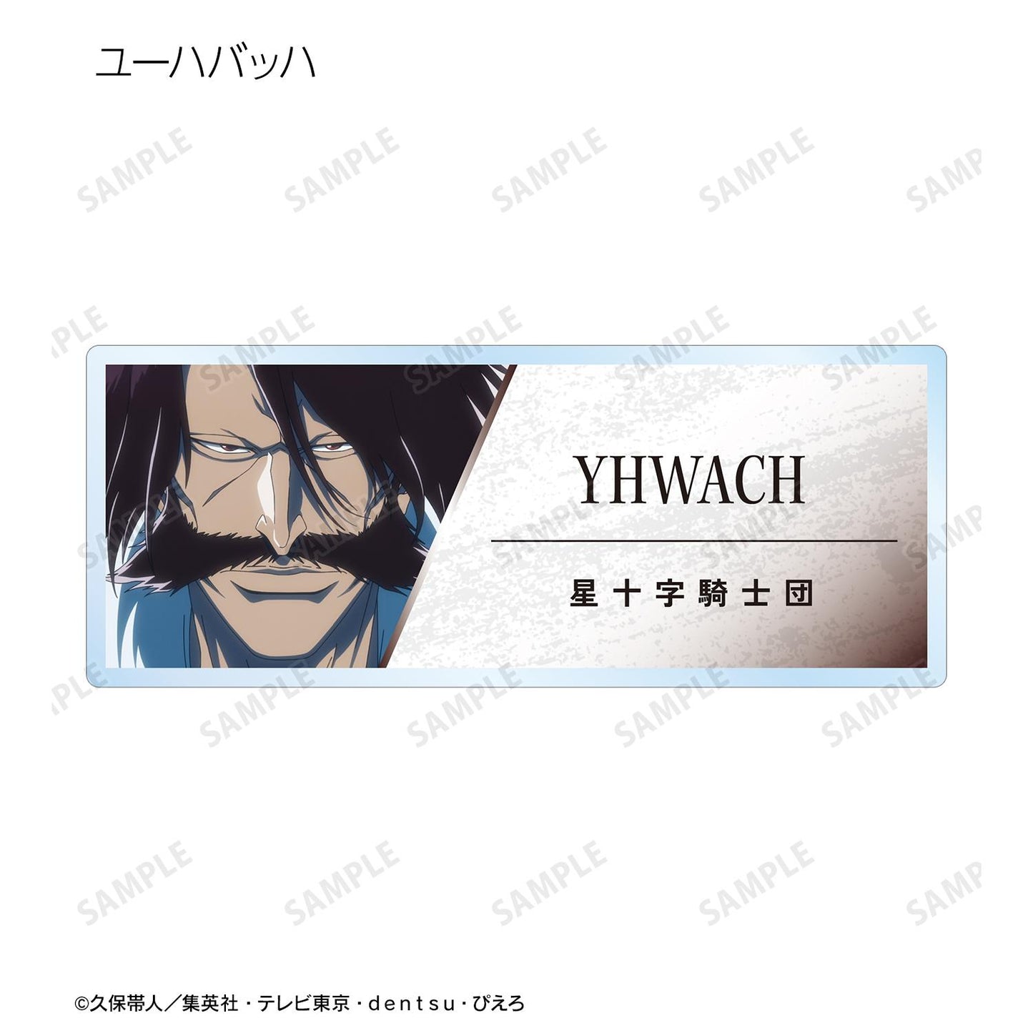 《死神》千年血戰篇 場景寫實亞克力姓名牌 ver.B(單位/全套BOX)【BOX/10包入】