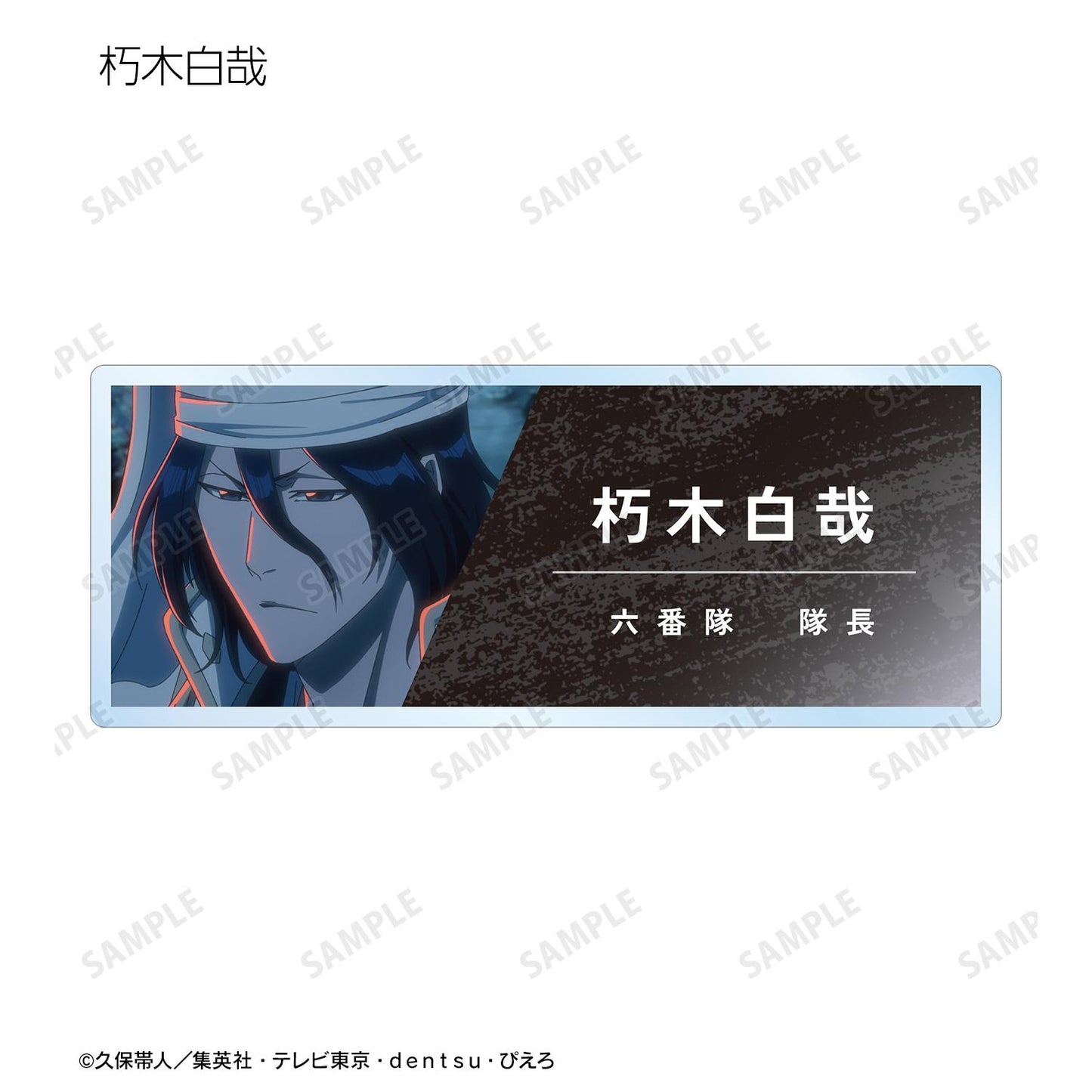 《死神》千年血戰篇 場景寫實亞克力姓名牌 ver.A(單位/全套BOX)【BOX/12包入】