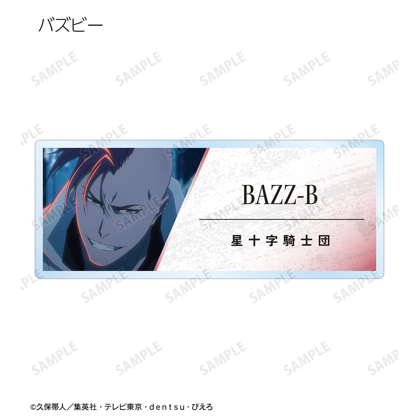 《死神》千年血戰篇 場景寫實亞克力姓名牌 ver.B(單位/全套BOX)【BOX/10包入】
