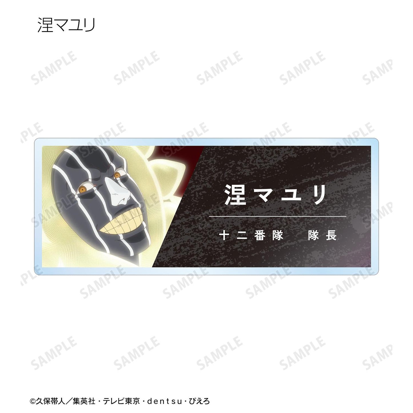 《死神》千年血戰篇 場景寫實亞克力姓名牌 ver.A(單位/全套BOX)【BOX/12包入】