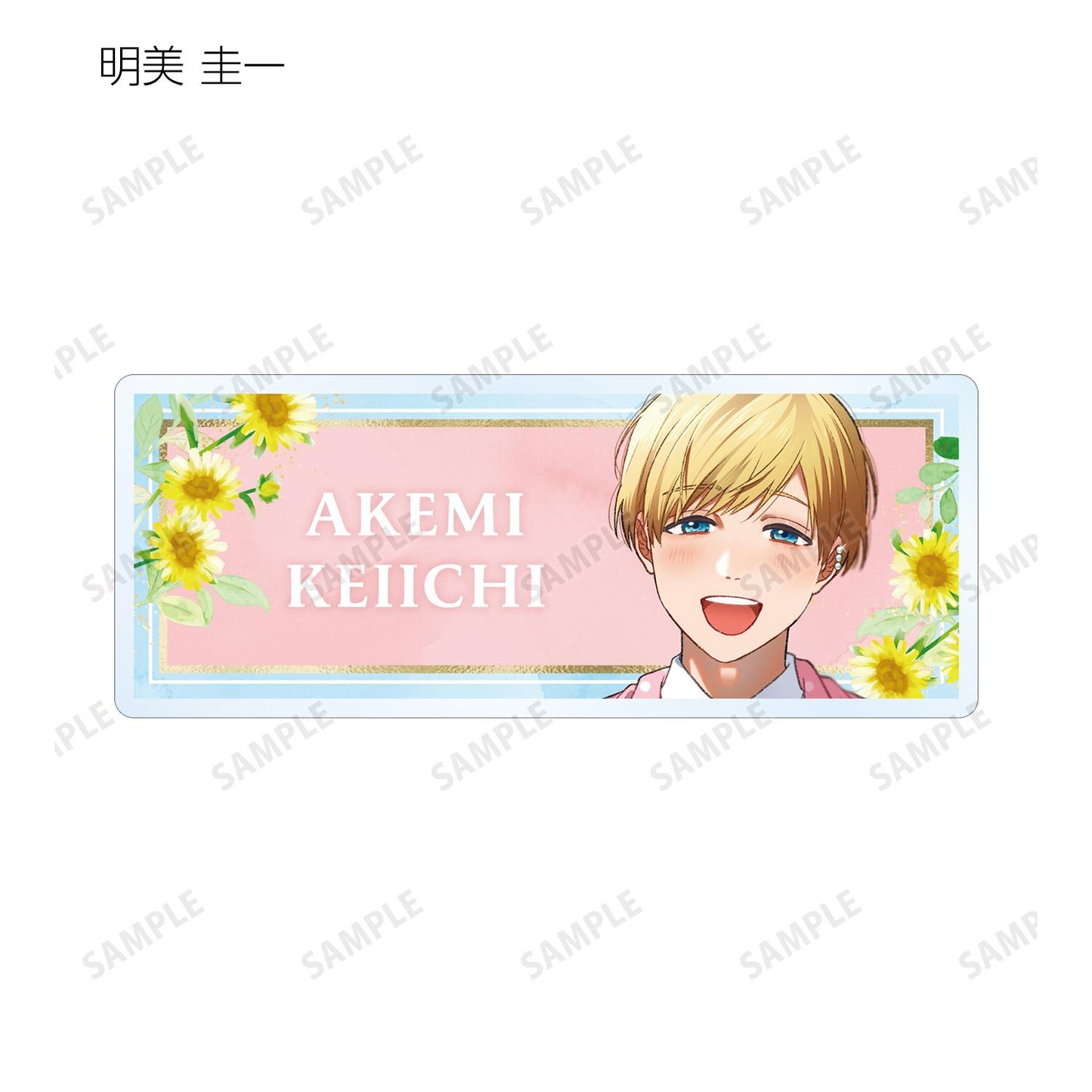 ヤリチン☆ビッチ部 おげれつたなか老師全新繪製西裝ver. 隨機亞克力姓名牌(單品/全套BOX)【BOX/9包入】
