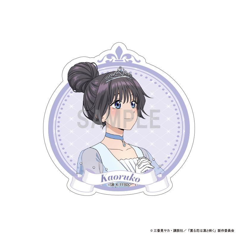 薰香之花傲然綻放_異形剪裁貼紙 和慄薰子 灰姑娘造型ver