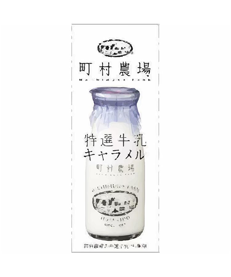 町村農場特選牛奶焦糖 18粒裝