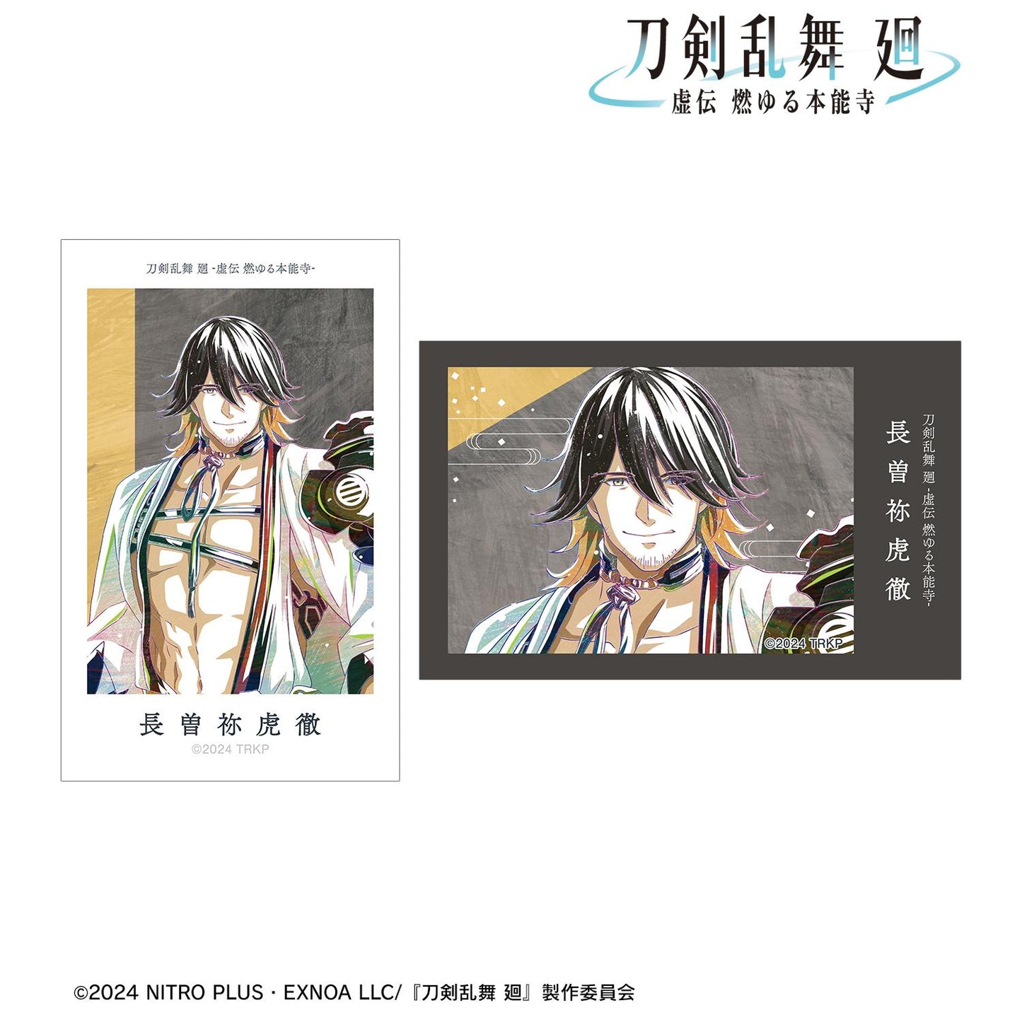 刀劍亂舞 廻 -虛傳 燃燒的本能寺-_Ani-Art 第3彈 插畫卡2枚套裝 長曾禰虎徹