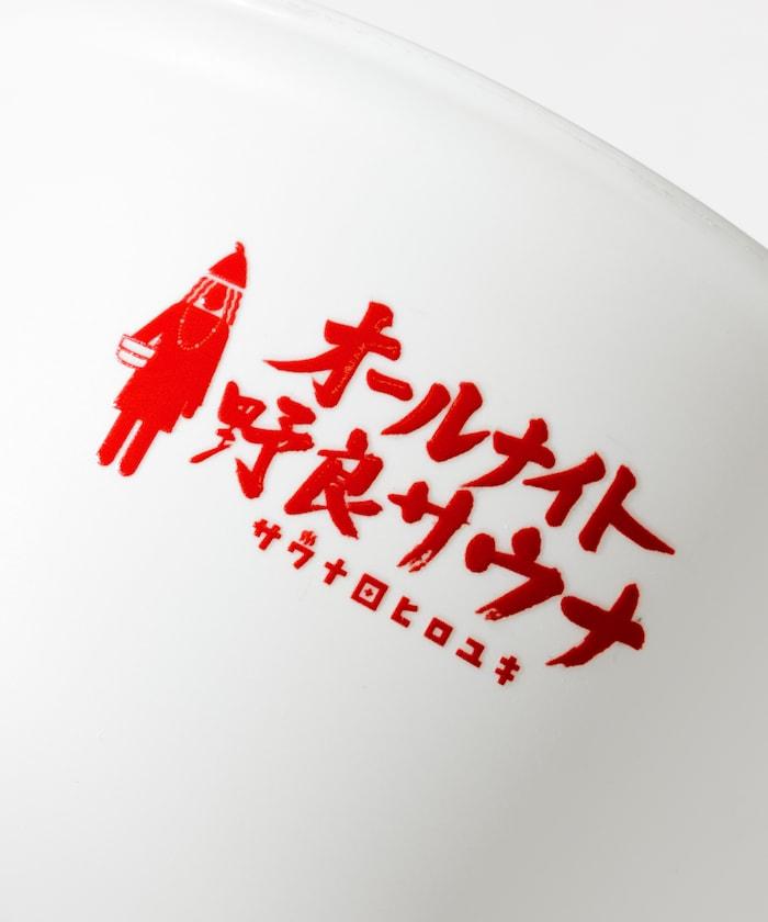 特別 全夜野外桑拿 標誌 浴桶