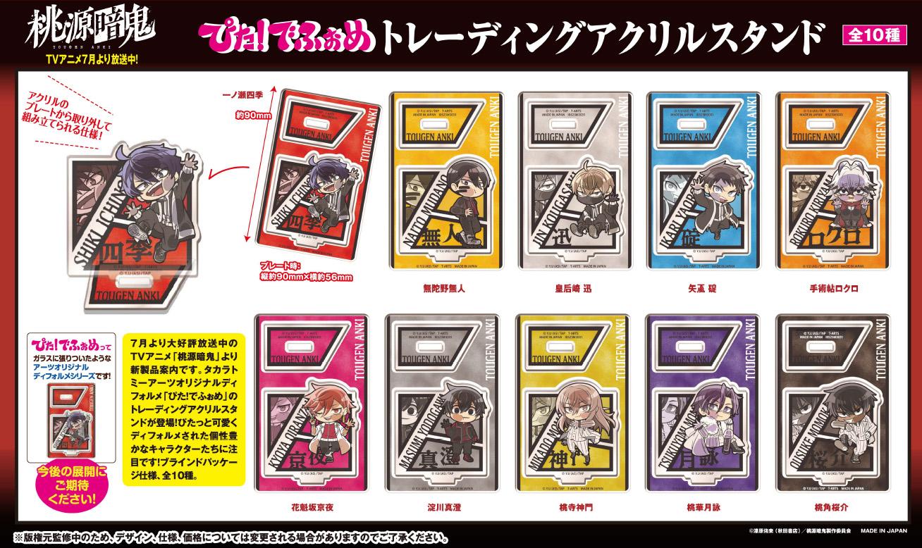 《桃源暗鬼》 ぴた!でふぉめ 隨機亞克力立牌【BOX/10個裝】
