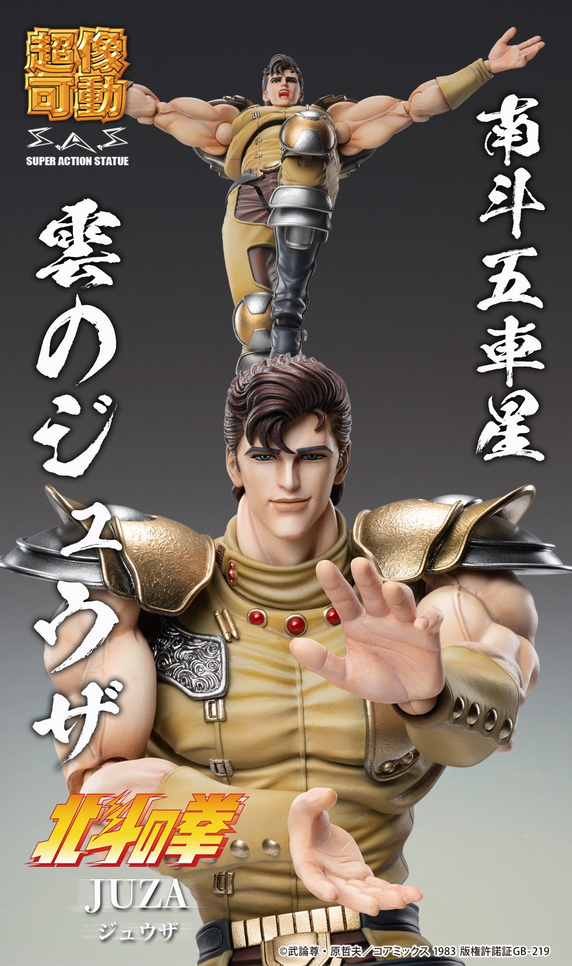《北斗神拳》 超像可動 朱扎