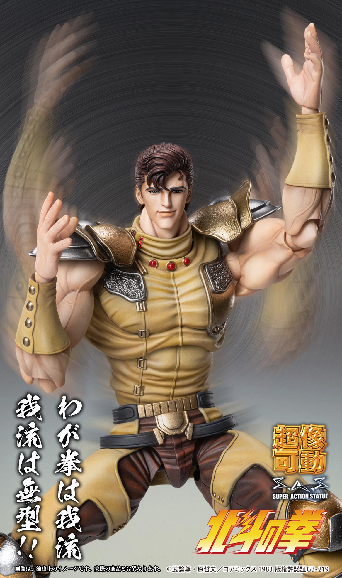 《北斗神拳》 超像可動 朱扎