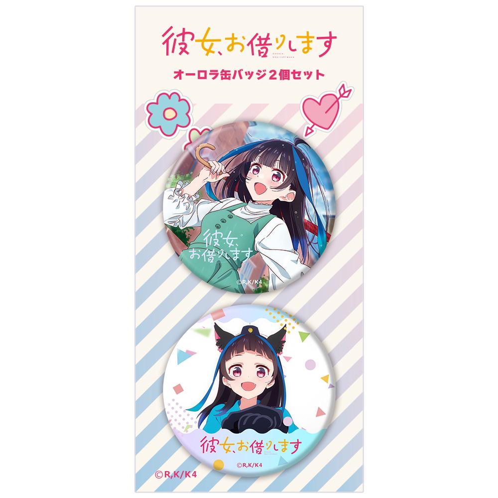 《租借女友》 第四季_極光徽章2個套裝 八重森美仁