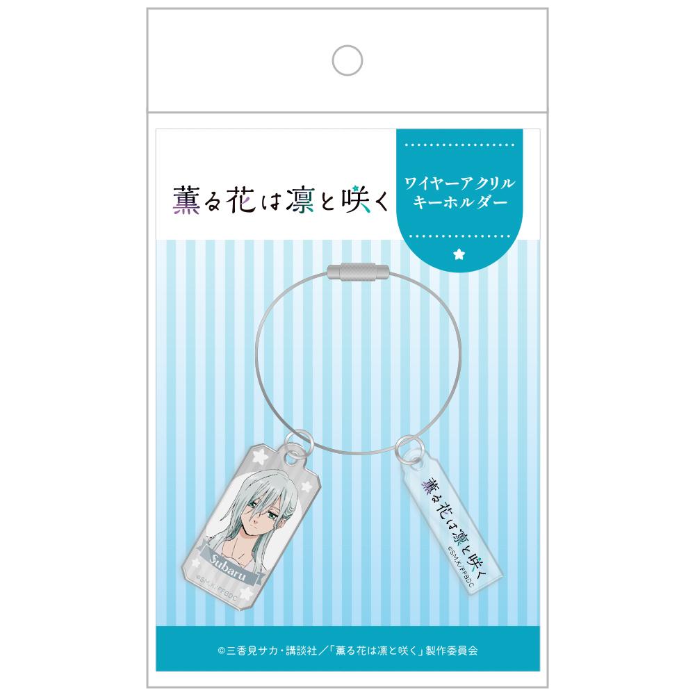 薰香之花傲然綻放 亞克力鑰匙扣 保科昴