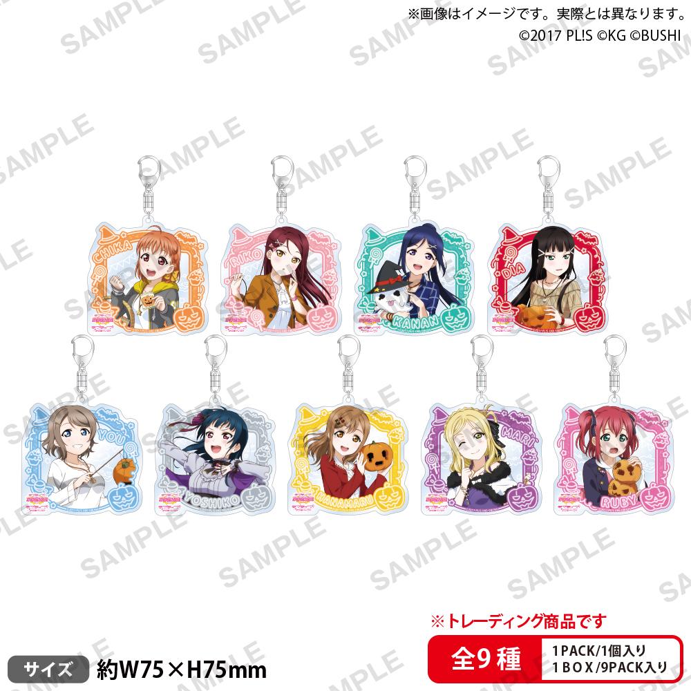 LoveLive!學園偶像祭 交換式亞克力鑰匙扣 Aqours 萬聖節Ver. 【全套BOX/9包入】