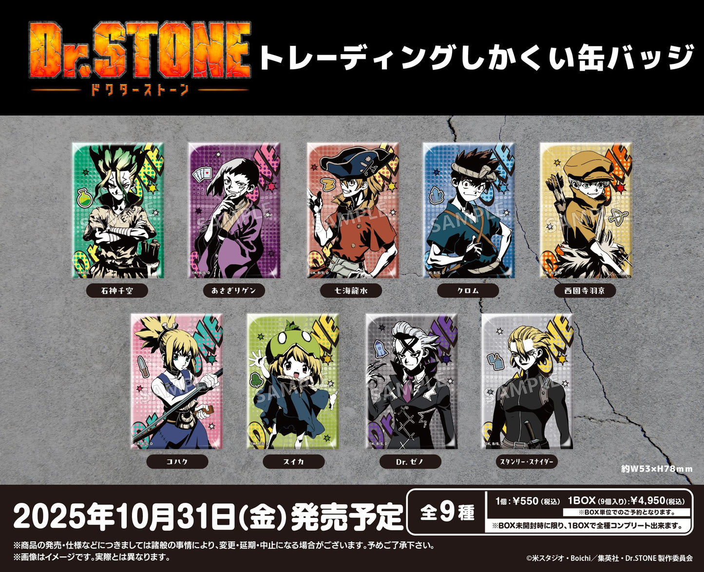 《Dr.STONE 石紀元》_方形徽章盲盒【全套BOX/9包入】