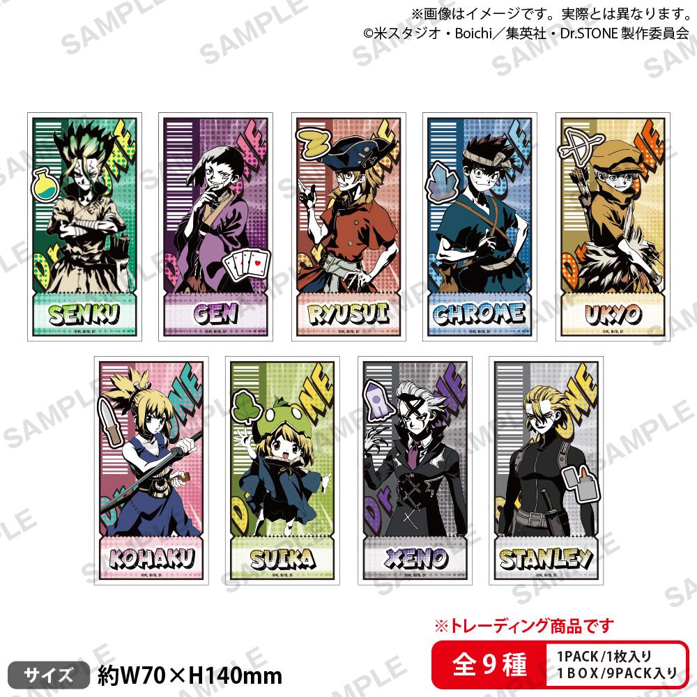 《Dr.STONE 石紀元》交易票風格貼紙【全套BOX/9包入】
