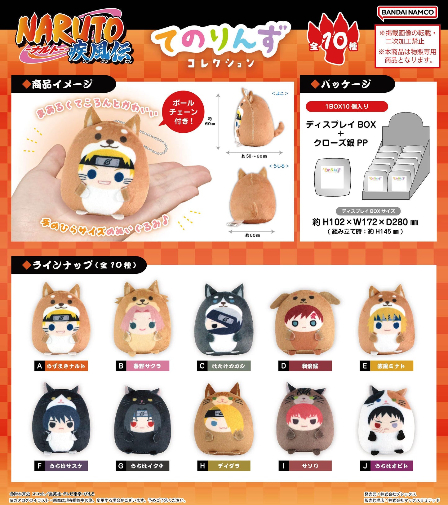 《火影忍者》疾風傳_NT-38 手辦收藏【BOX/10個裝】