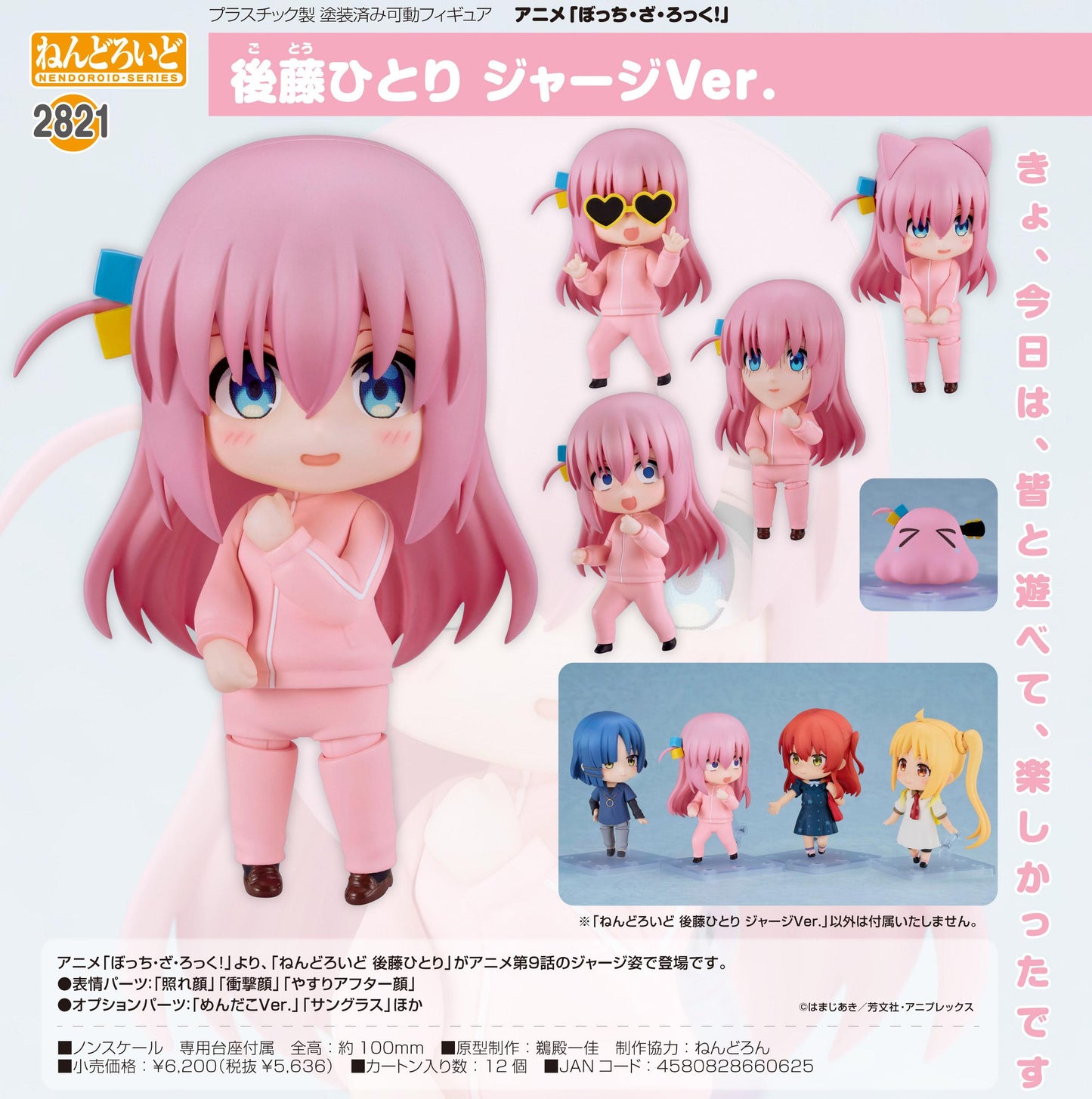 孤獨搖滾! ねんどろいど 後藤一里 運動服Ver.