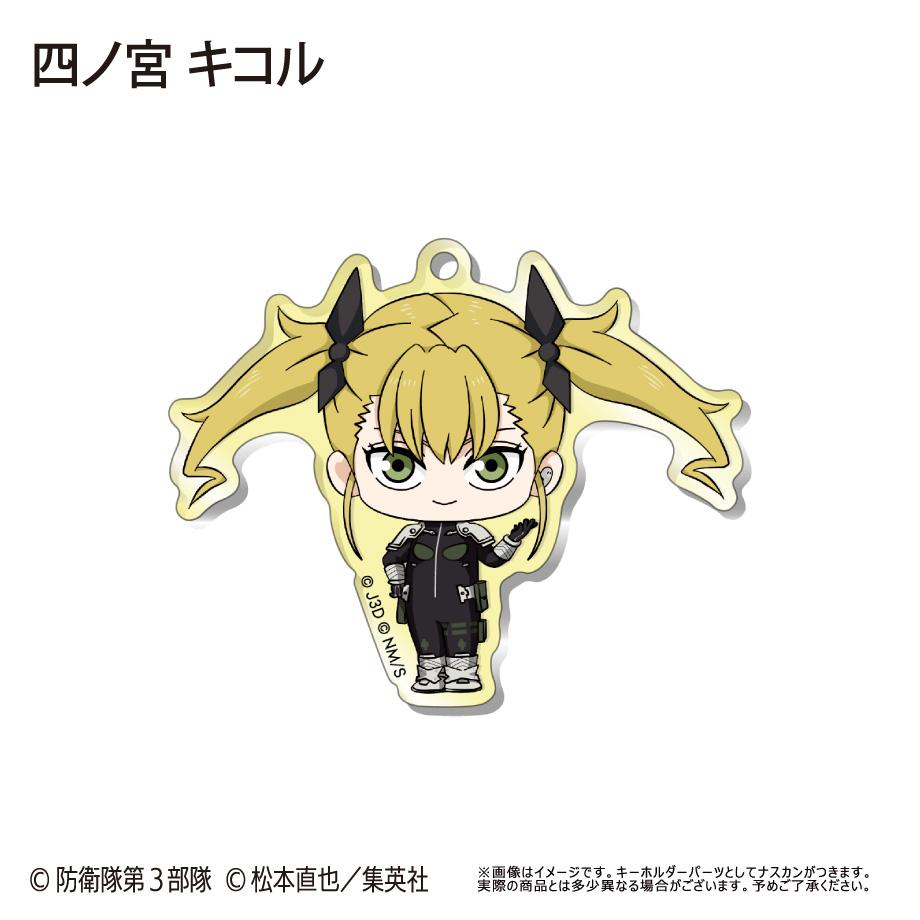 怪獸8號 歡樂亞克力鑰匙扣【全套BOX/9個裝】