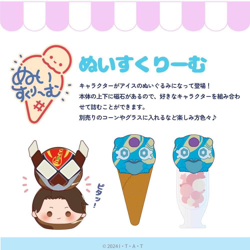 假面騎士Gav_毛絨掛件 01.翔真