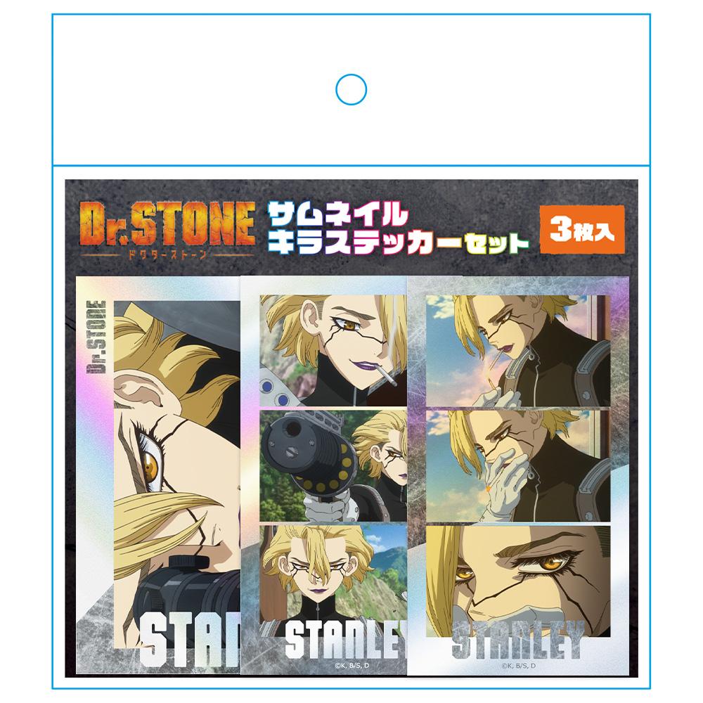 《Dr.STONE 石紀元》縮略圖閃亮貼紙套裝 斯坦利·斯奈德