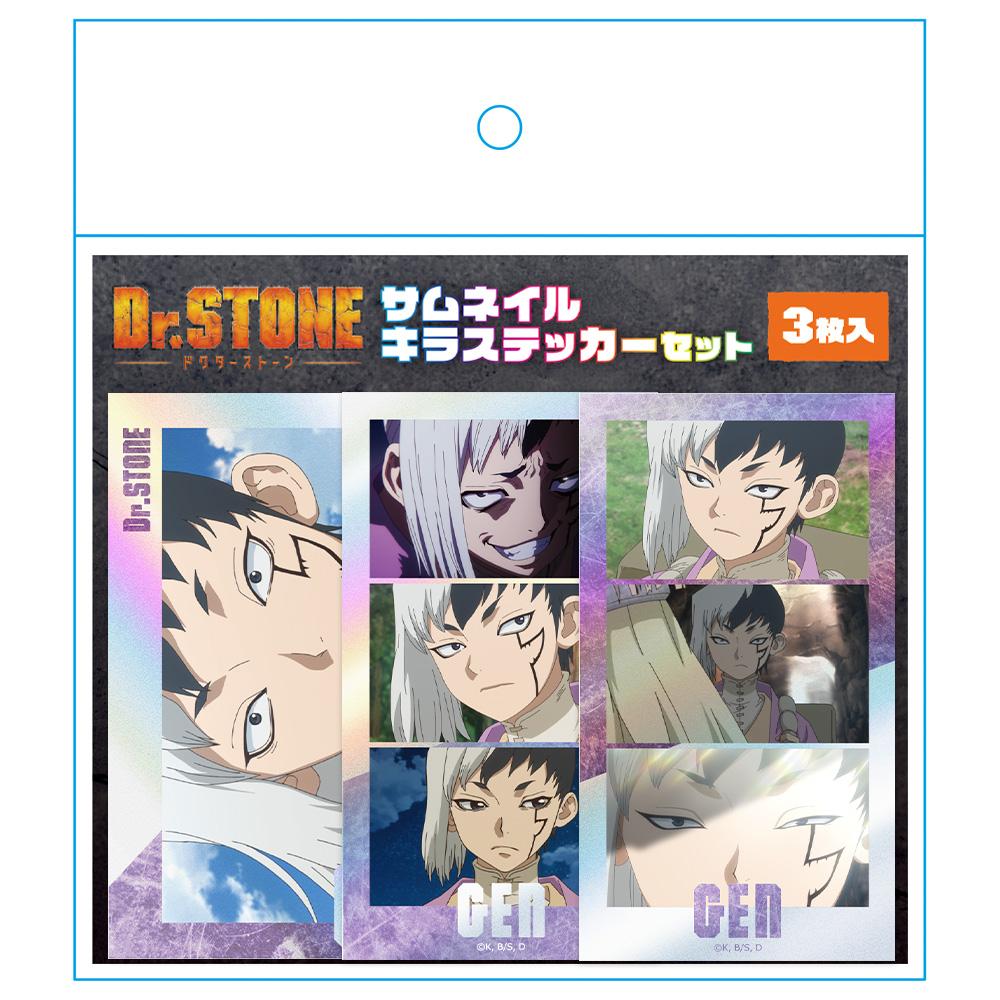 《Dr.STONE 石紀元》縮略圖閃亮貼紙套裝 淺霧幻