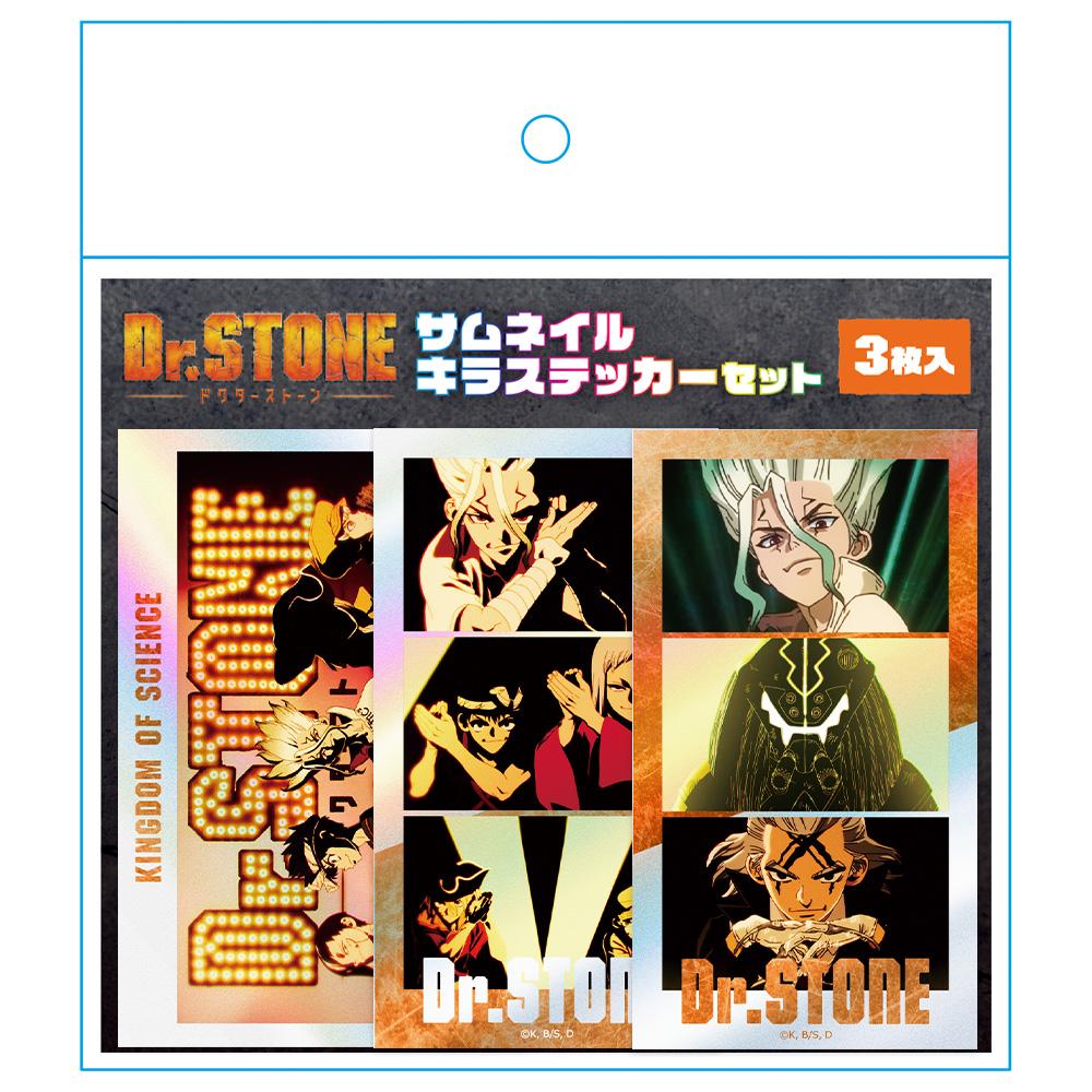 《Dr.STONE 石紀元》縮略圖閃亮貼紙套裝 OP版