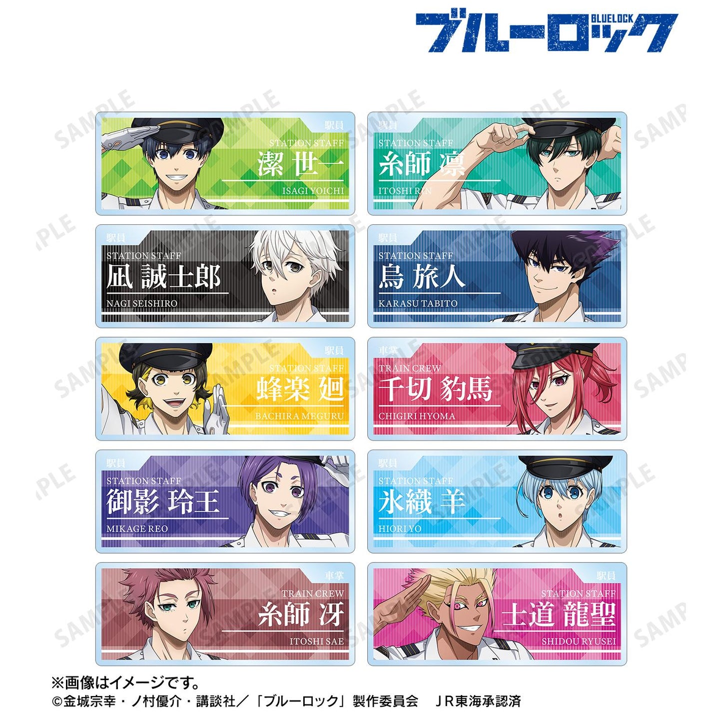 《藍色監獄》繪製 車站工作人員ver. 盲盒亞克力姓名牌(單品/全套BOX/10包入)