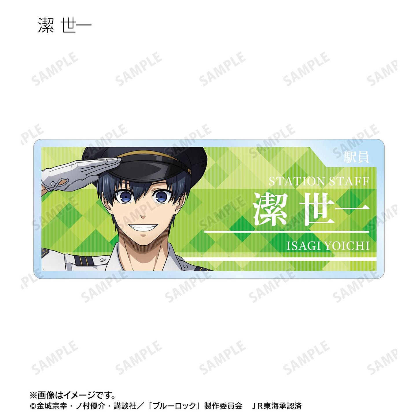 《藍色監獄》繪製 車站工作人員ver. 盲盒亞克力姓名牌(單品/全套BOX/10包入)