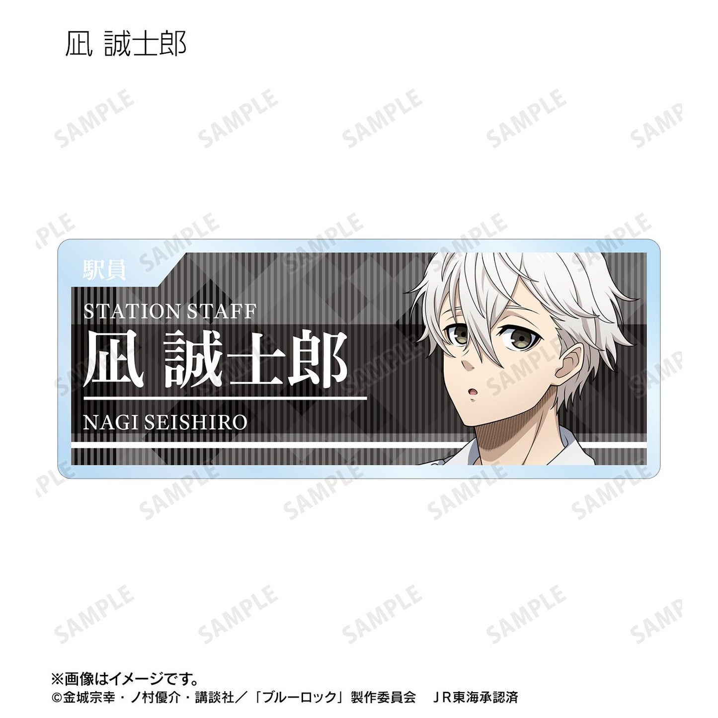 《藍色監獄》繪製 車站工作人員ver. 盲盒亞克力姓名牌(單品/全套BOX/10包入)
