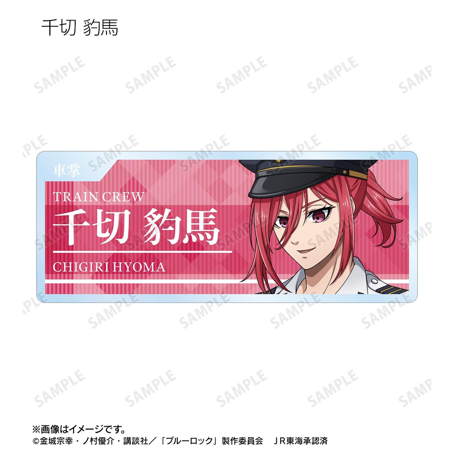 《藍色監獄》繪製 車站工作人員ver. 盲盒亞克力姓名牌(單品/全套BOX/10包入)