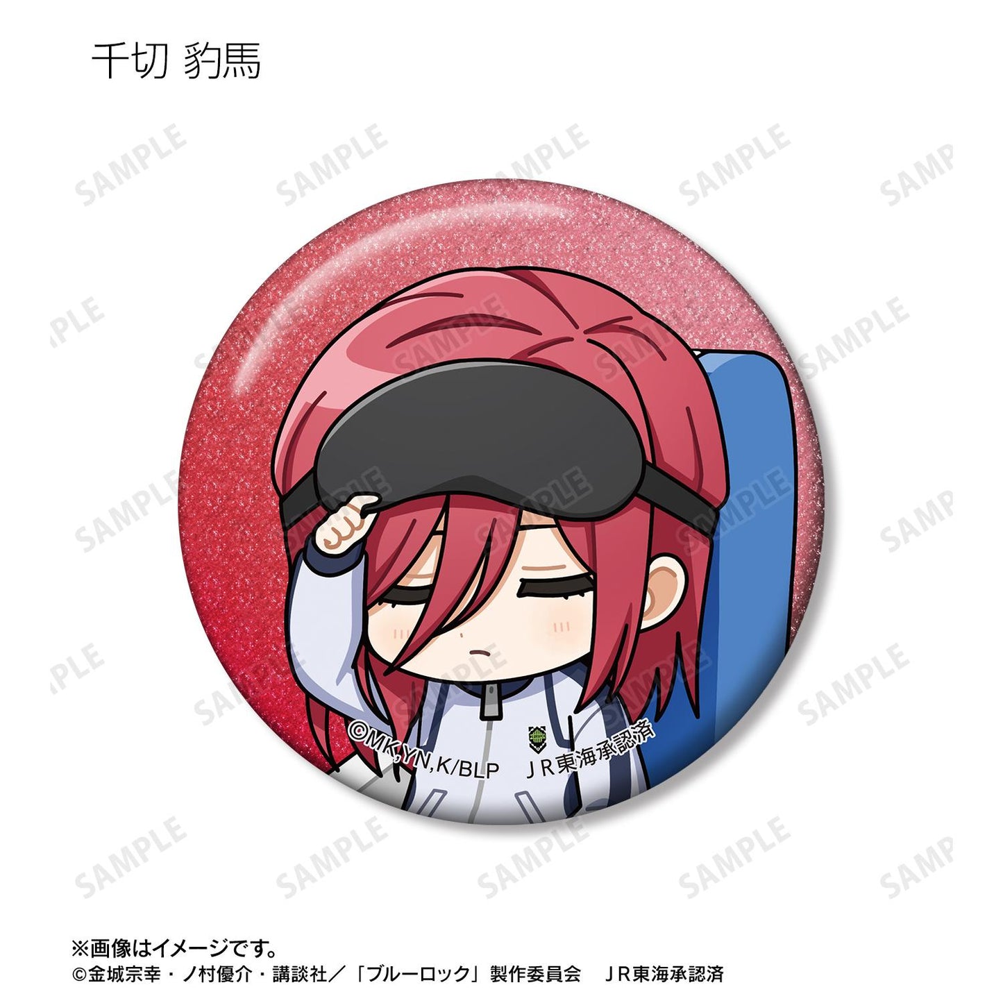 《藍色監獄》 交易款Q版角色新幹線小憩ver. 閃粉徽章(單位/全套BOX)【BOX/14包入】