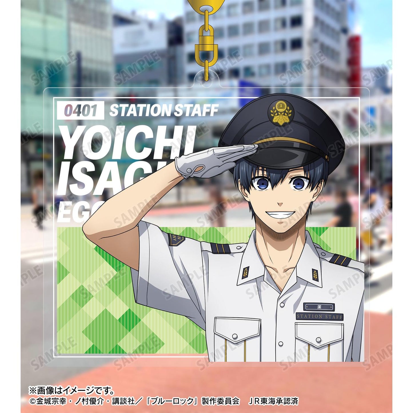 《藍色監獄》_新繪 潔世一 車站工作人員ver. 大號亞克力鑰匙扣