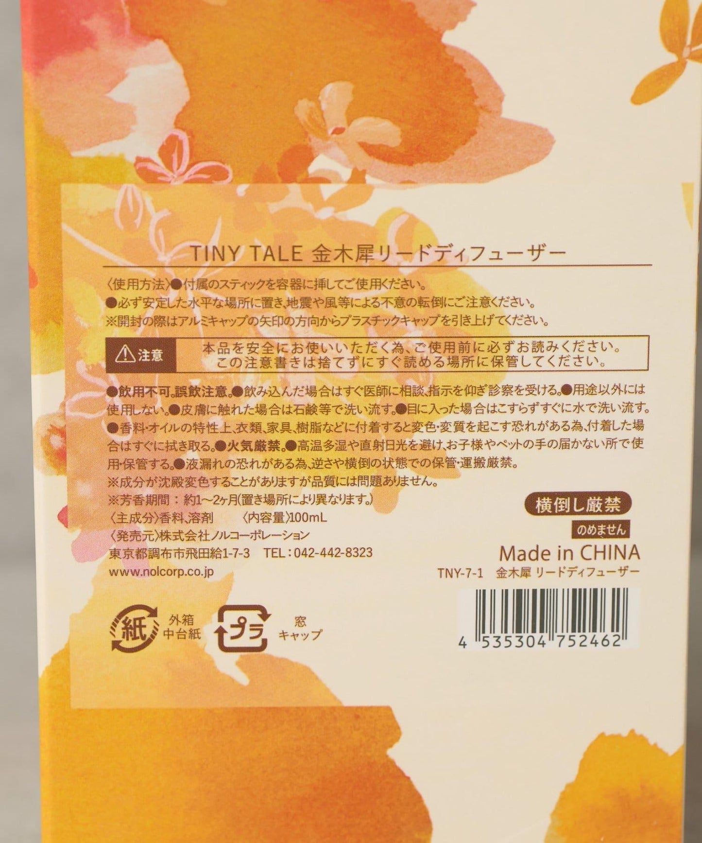 【TINY TALE タイニーテイル】藤條香薰 金桂花