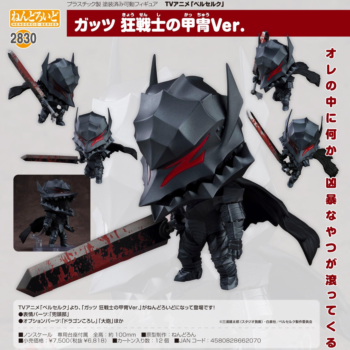 《Berserk》_黏土人 格斯 狂戰士鎧甲Ver.
